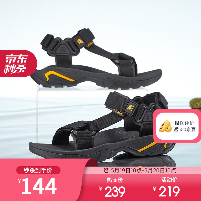 【秒杀到手144】骆驼（CAMEL） 夏季时尚清凉潮流防滑凉鞋	多色可选