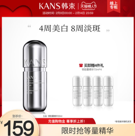 9.9元包邮！韩束 银胶囊烟酰胺美白保湿精华液7.5ml
