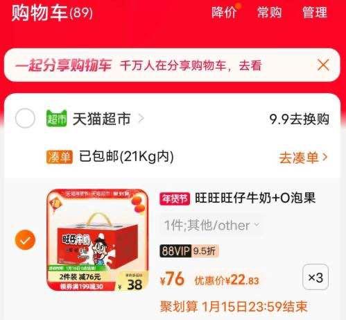 商品下领猫超165-35券