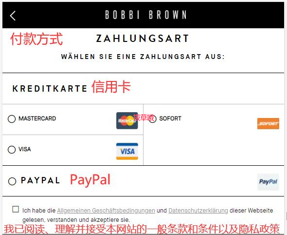 Bobbi Brown德国官网海淘攻略，详细注册下单付款转运教程