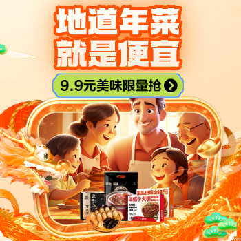 京东 地道年菜 就是便宜 9.9美味限量抢