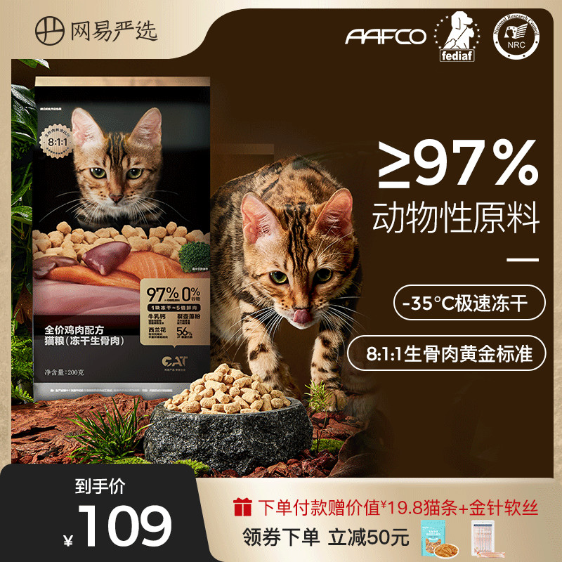 网易严选冻干生骨肉猫粮200g