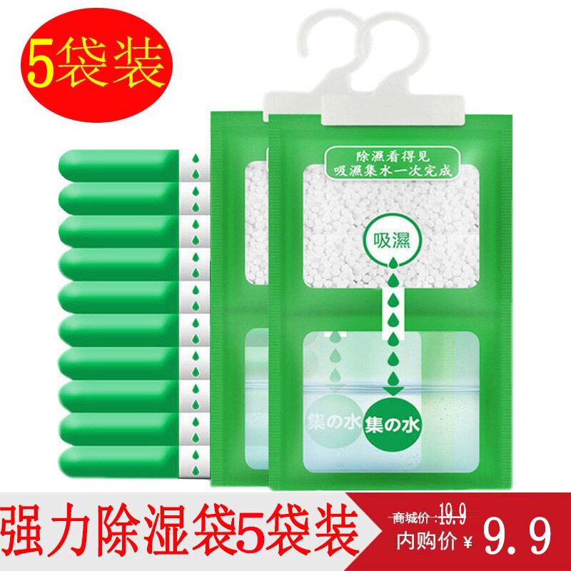 【旗舰店】厕泡泡   防潮除霉除湿袋   袋装98g*5包