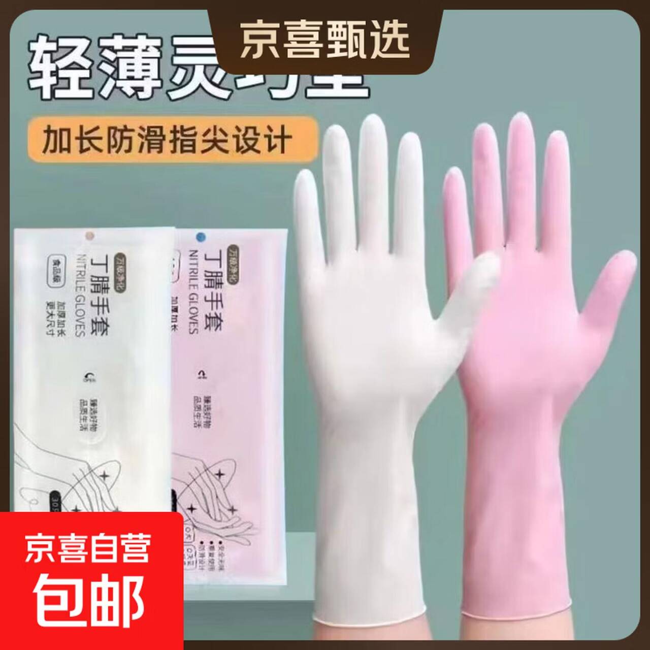洗碗做家务必备好物！丁腈手套30只到手价4.99元