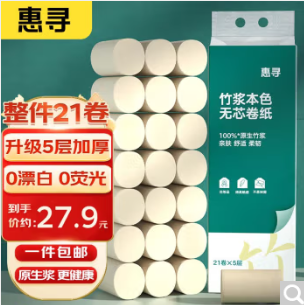 26.9元包邮！惠寻 无芯卷纸 5层加厚21卷