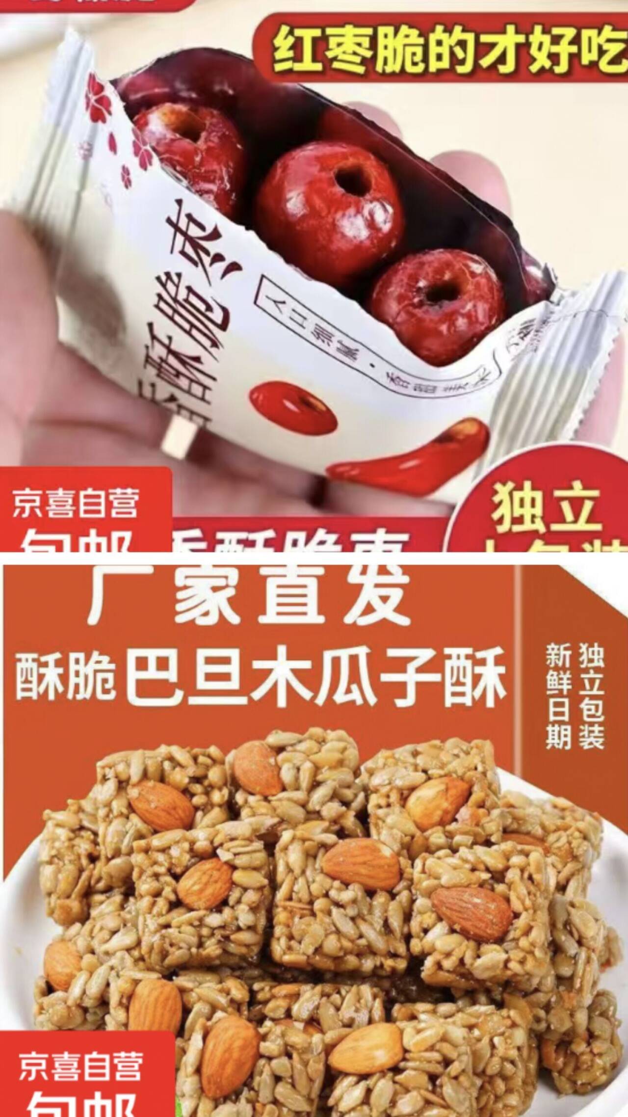0.01元抢脆枣+巴旦木瓜子酥！拍2单得4包零食