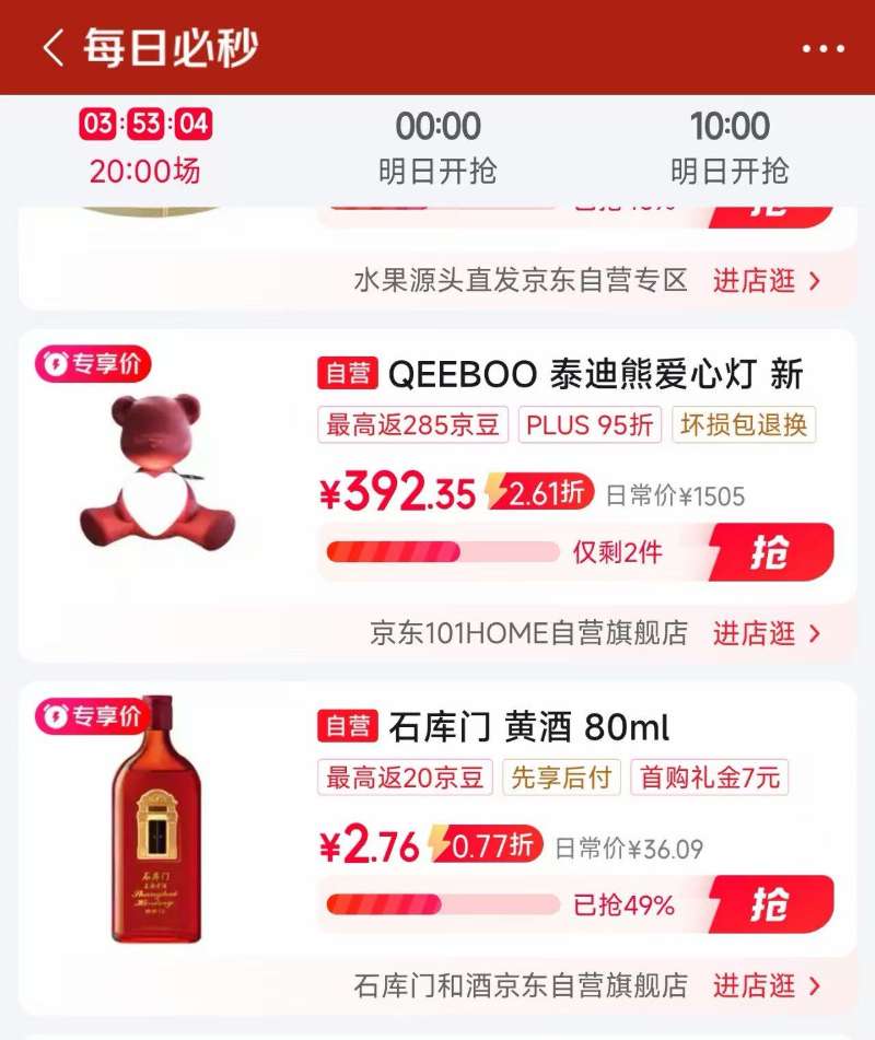 京东秒杀商品-叠加优惠后2.7元起