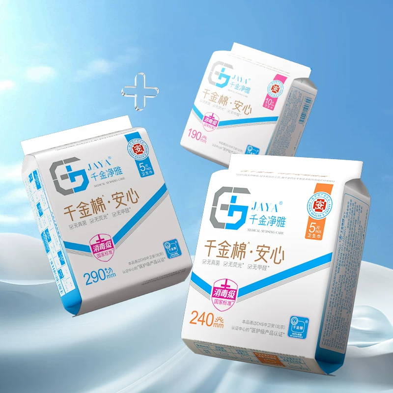 任选5件jaya千金净雅纯棉卫生巾组合