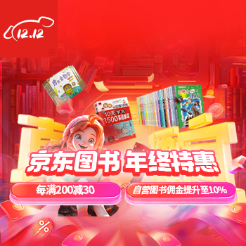 京东 京东图书  年终特惠 每满200减30