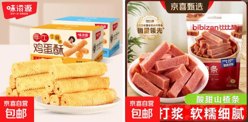 零食Lou价来袭！味滋源鸡蛋酥/比比赞山楂条仅需6.99元