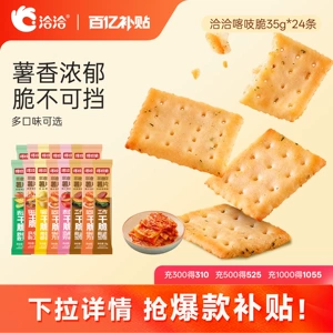 洽洽喀吱脆薯片恰恰薯脆共35g*24条非油炸网红多口味办公室小零食