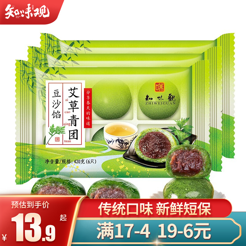 到手99知味觀中華老字號豆沙青團420g6枚