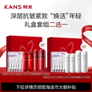 Kans/韩束韩束红蛮腰水乳护肤套装紧致淡纹提亮补水保湿