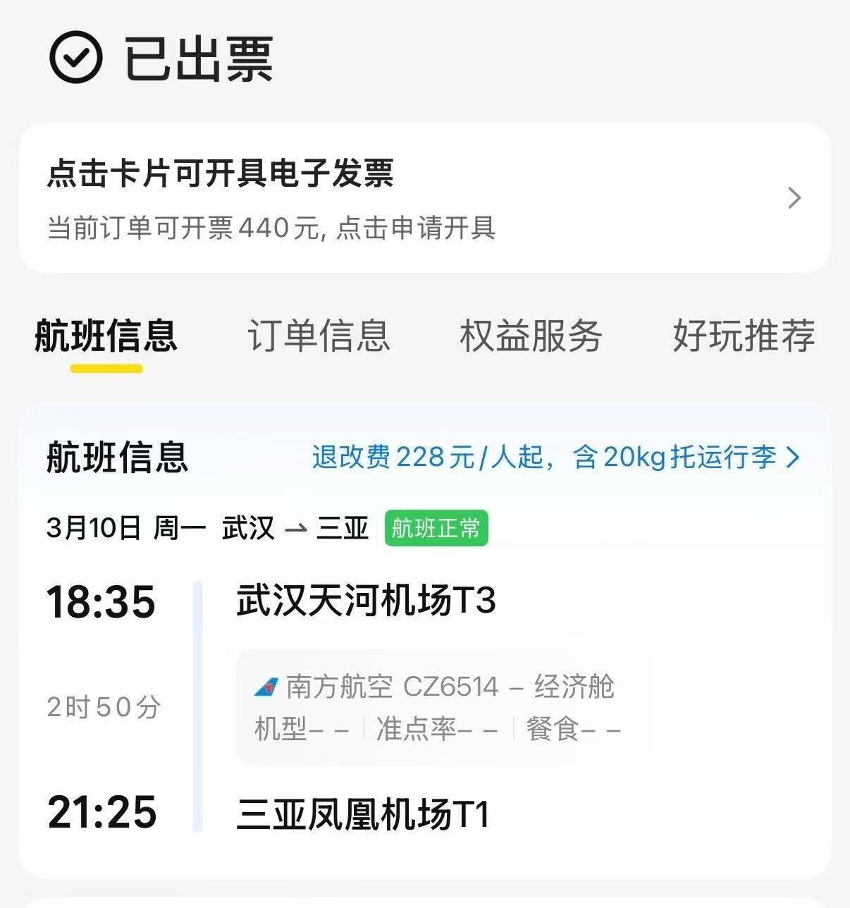 京东搜机票报销：上传截图领油价补贴红包