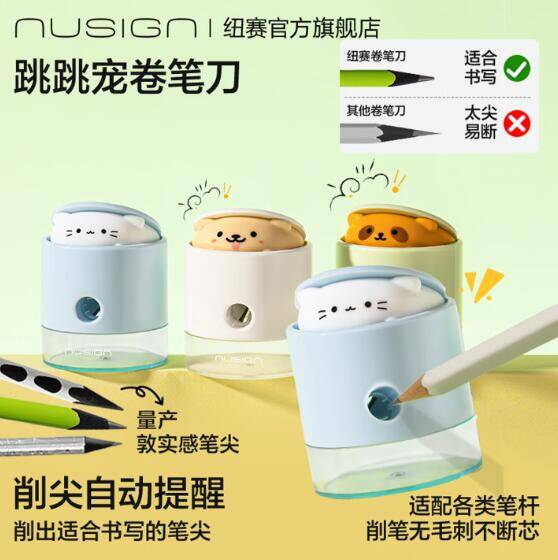 自营纽赛 POPUP 跳跳宠削尖提示卷笔刀到手 6.9 元