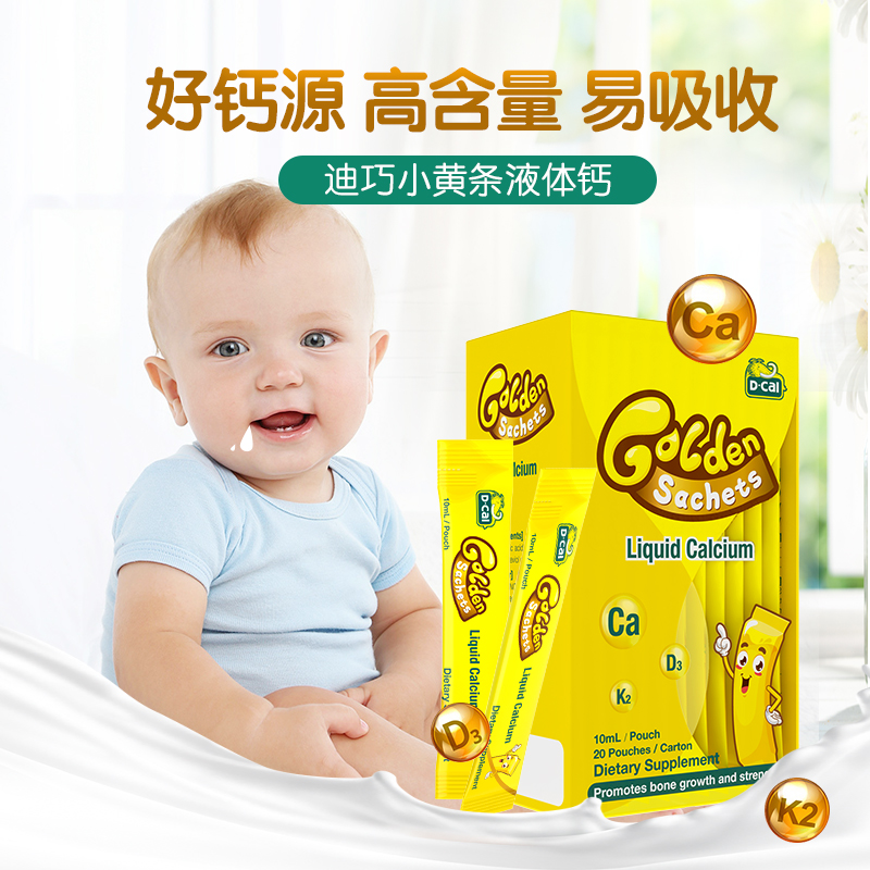 迪巧小黄条婴幼儿液体钙宝宝钙儿童补钙片