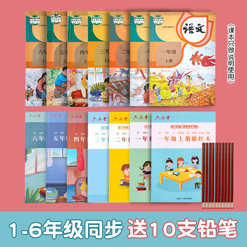 【六品堂】小学生同步练字帖