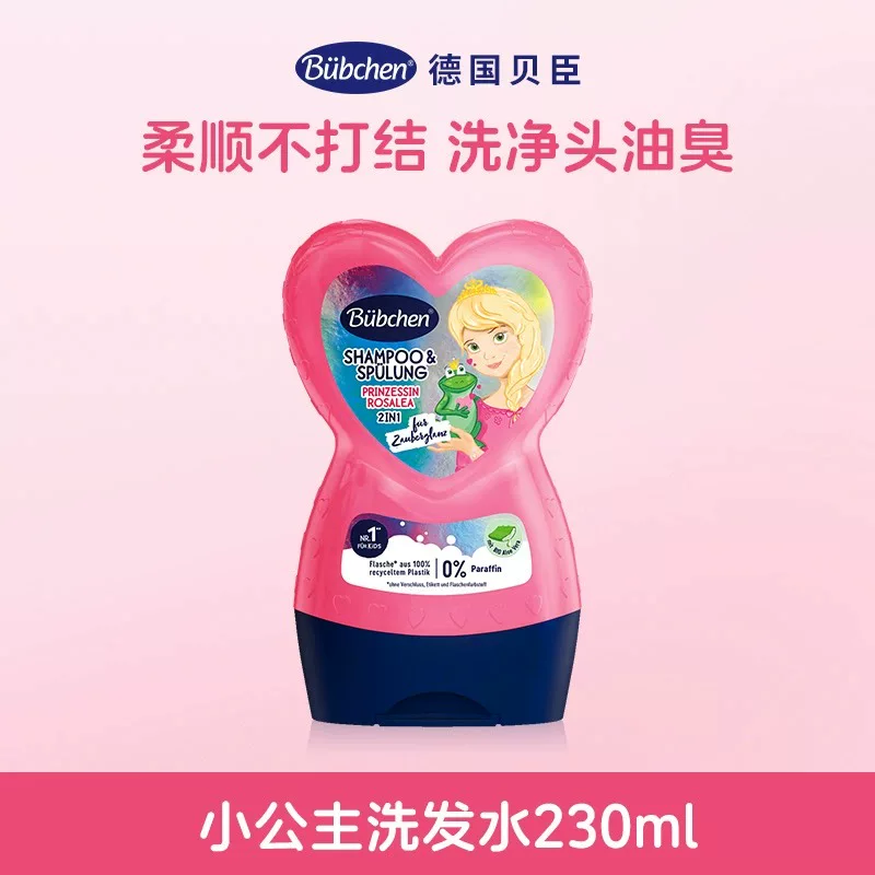 【买2送1】德国贝臣小公主洗发水230ml