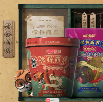 【抢】3.6元包邮！三只松鼠重庆酸辣粉130g