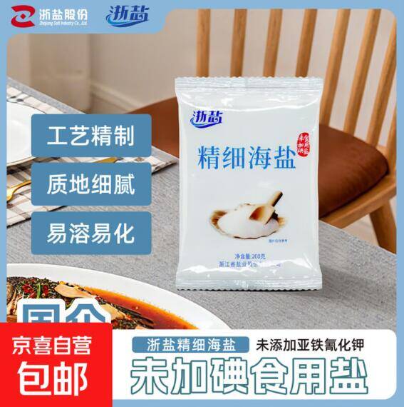雪涛精制盐200g*4袋装 超值囤货