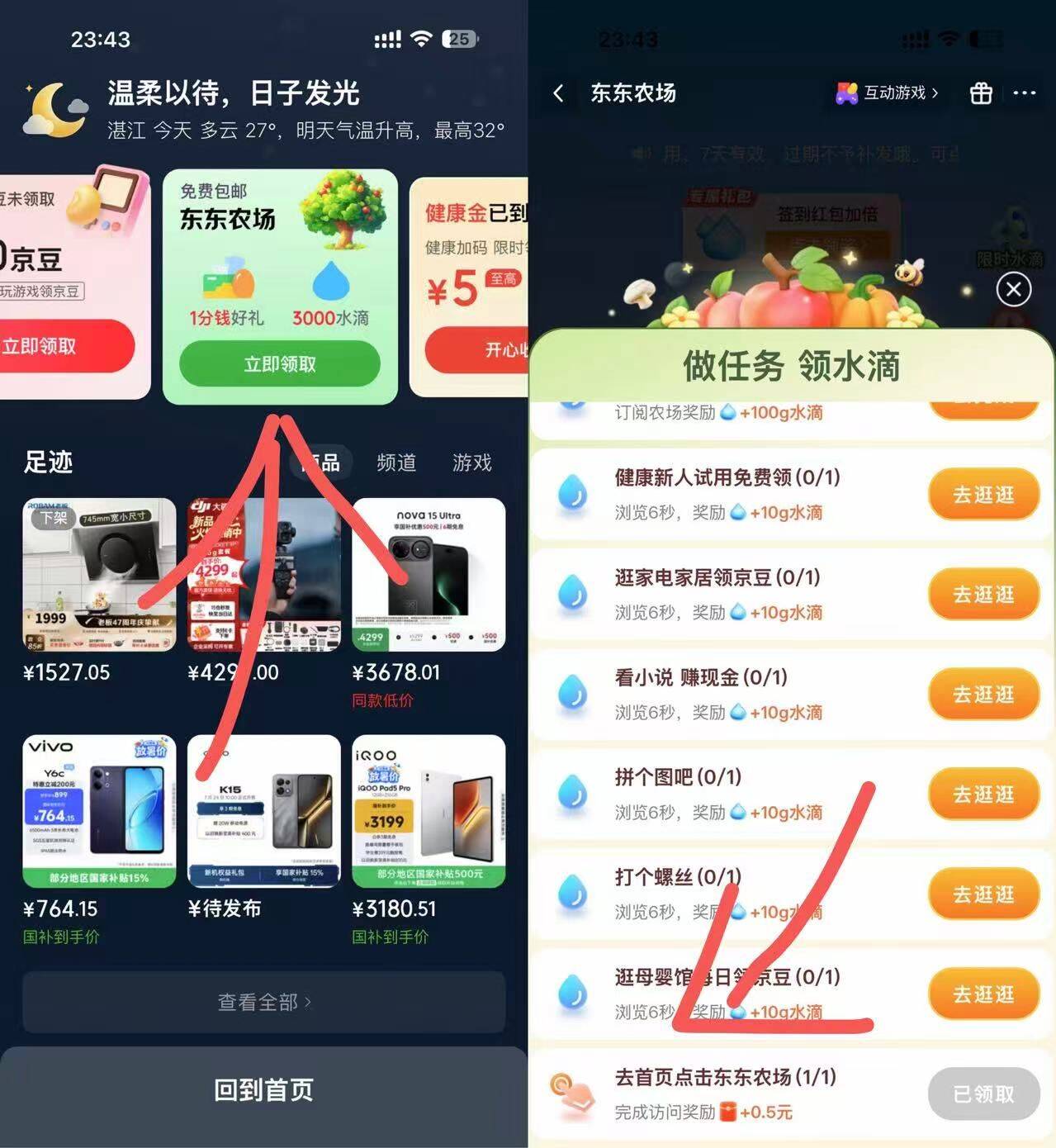 京东东东农场福利：自测可领5元红包
