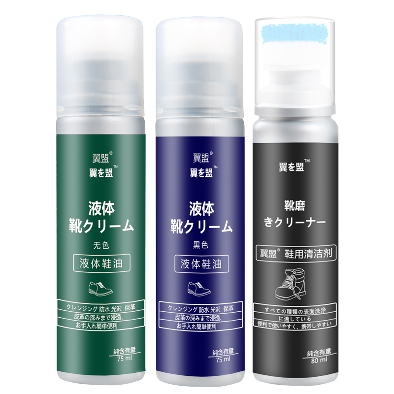 【翼盟】擦鞋神器家用皮鞋保养油