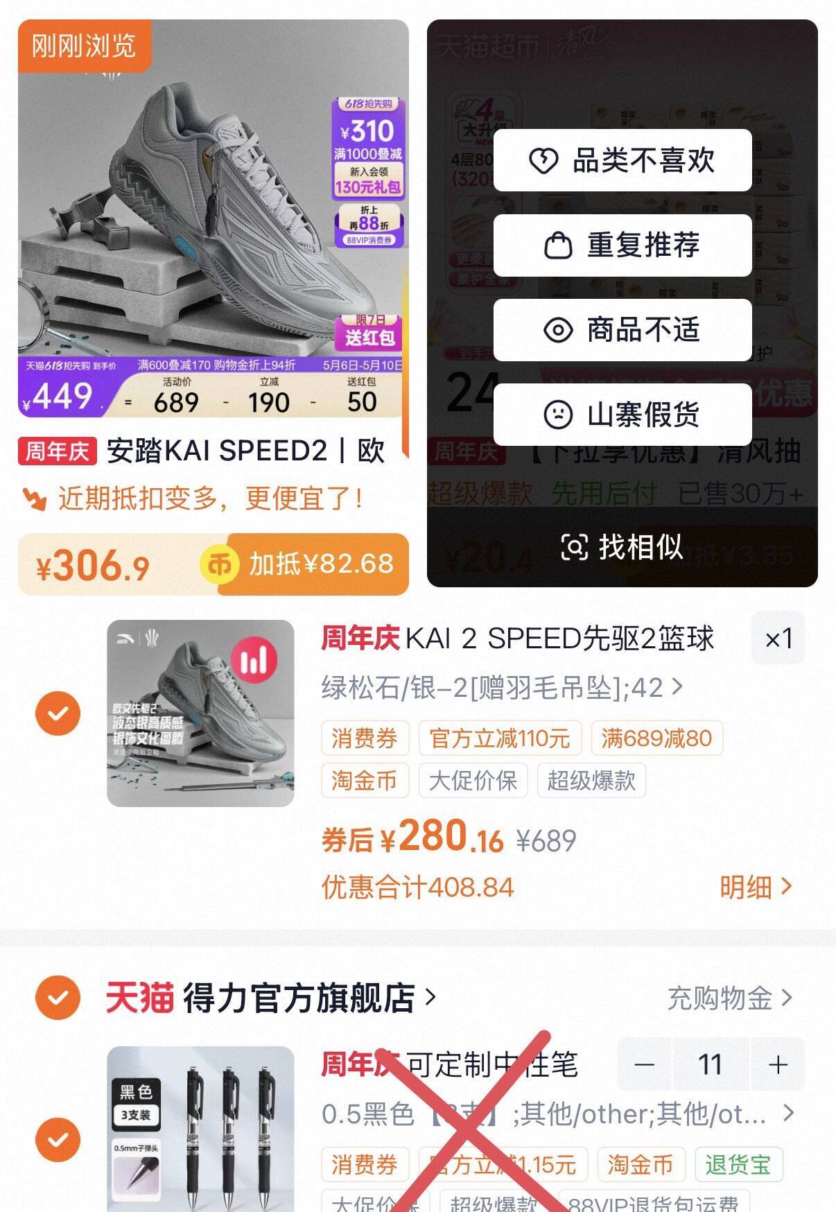 安踏先驱2代运动鞋叠加淘金币低至213元