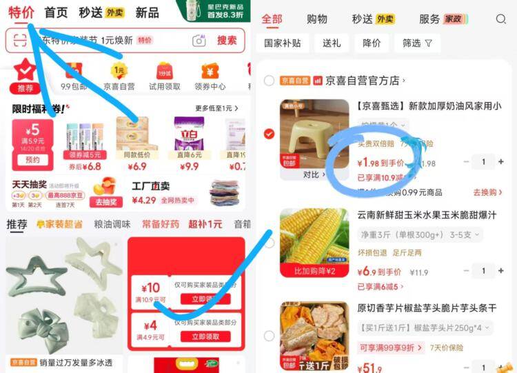 防撞角仅需0.01元！小凳子特价1.9元抢