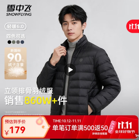 雪中飞羽绒服合集：女款立领79元/男款89元，先领补卷再入手