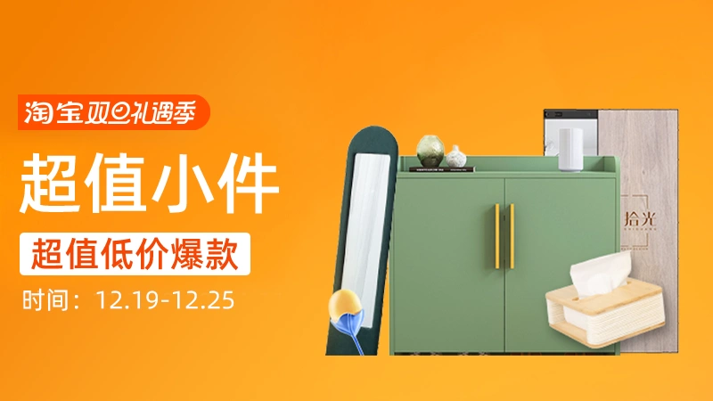 天猫 超值小件