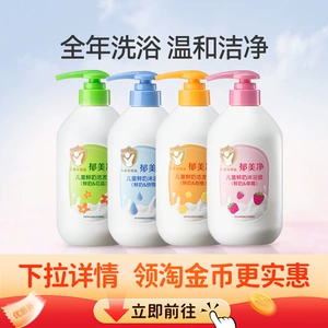 郁美净鲜奶儿童洗发水官方正品旗舰店沐浴露滋润宝宝专用保湿柔顺