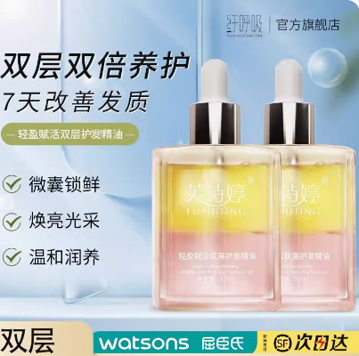 【漏】6.9元包邮！纤呼吸 护发精油30ml/瓶