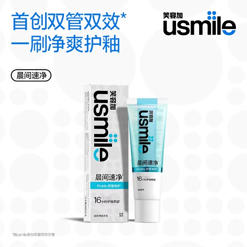 usmile笑容加牙膏美白亮白成人去黄去牙渍去口臭清新口气官方正品