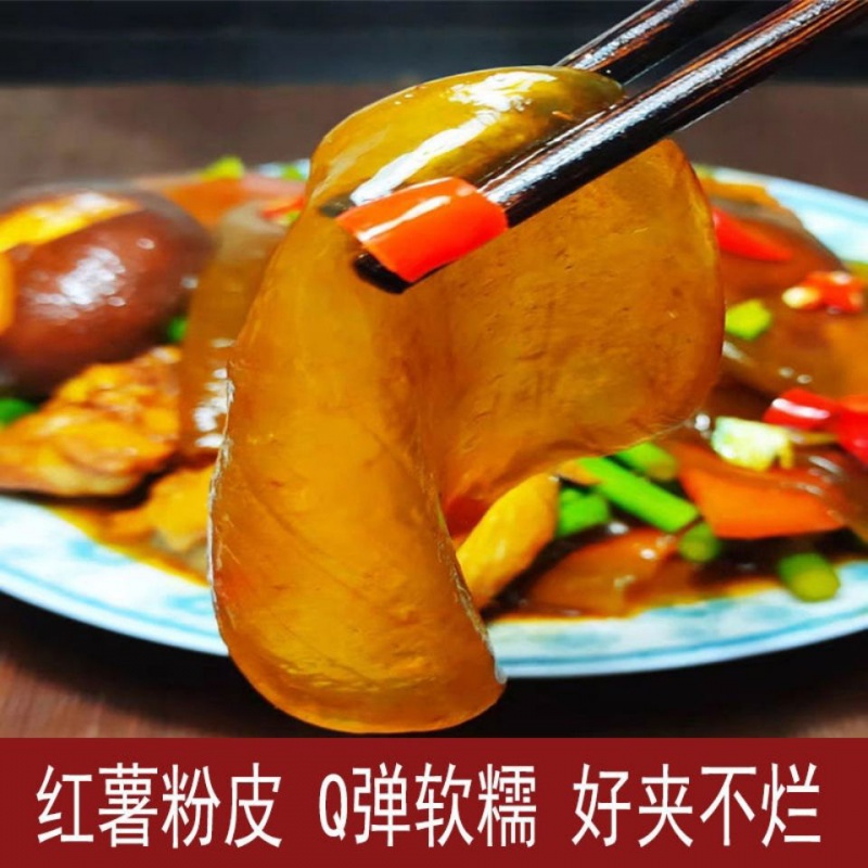 河南特产农家自制红薯粉皮 2斤240片左右