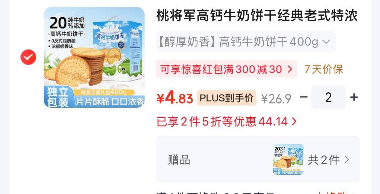 两件4.83元/件！买一送一超值福利