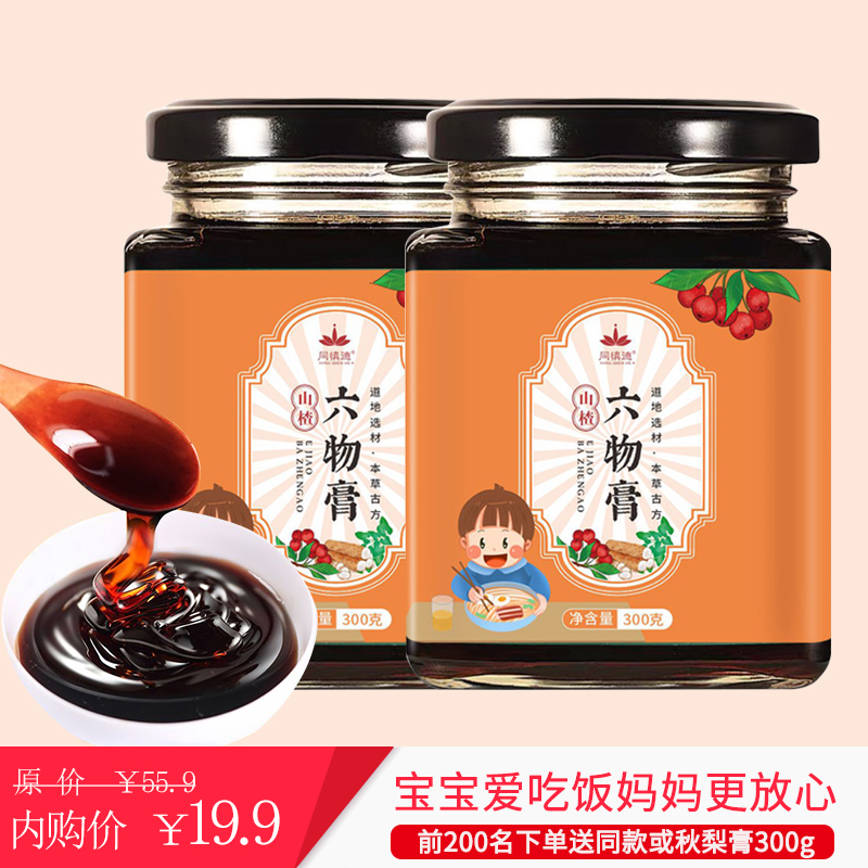【拍一发二】同慎德 山楂六物膏瓶装300g