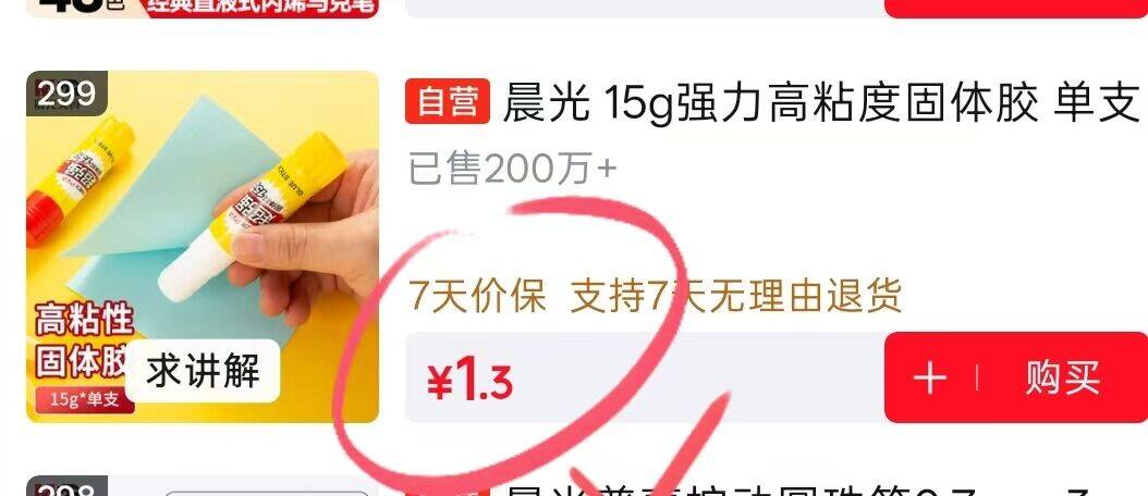晨光固体胶等仅需0.01元！新课2鸿宝福利直达