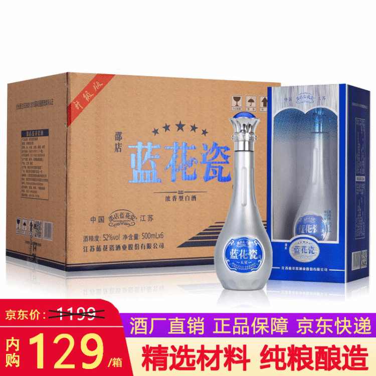 【春节不打烊/京东快递】【漏洞价129元】洋河镇蓝花瓷五星52度浓香型白酒 500ml*6瓶装