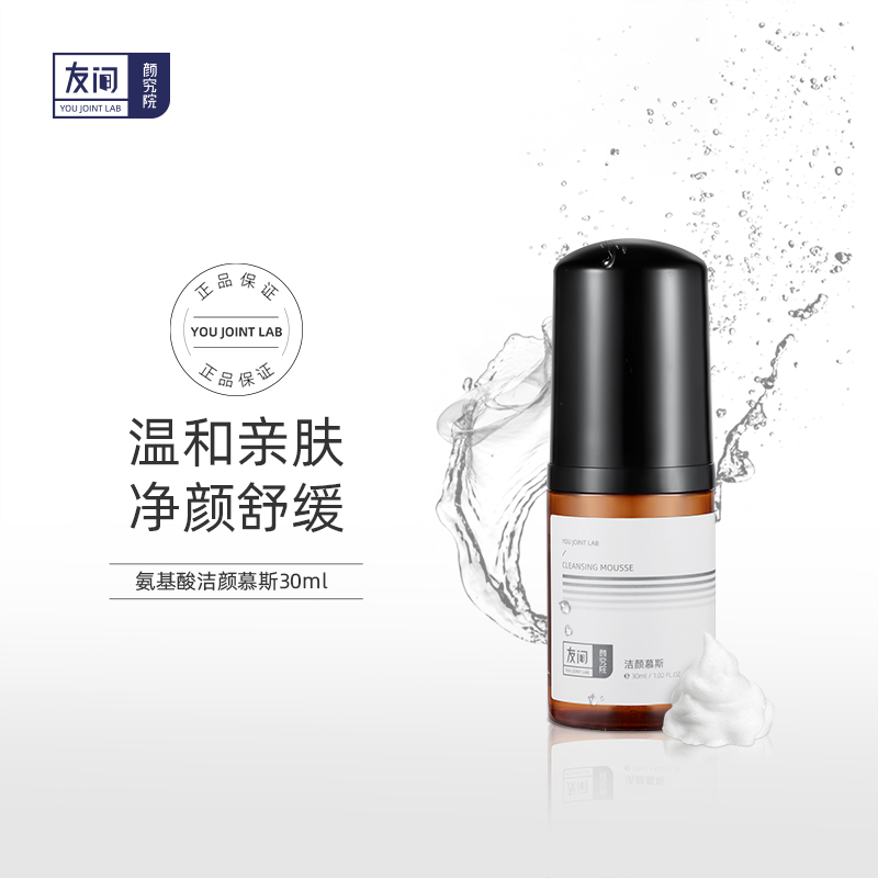 【稳定签到】友间颜究院氨基酸洗面奶