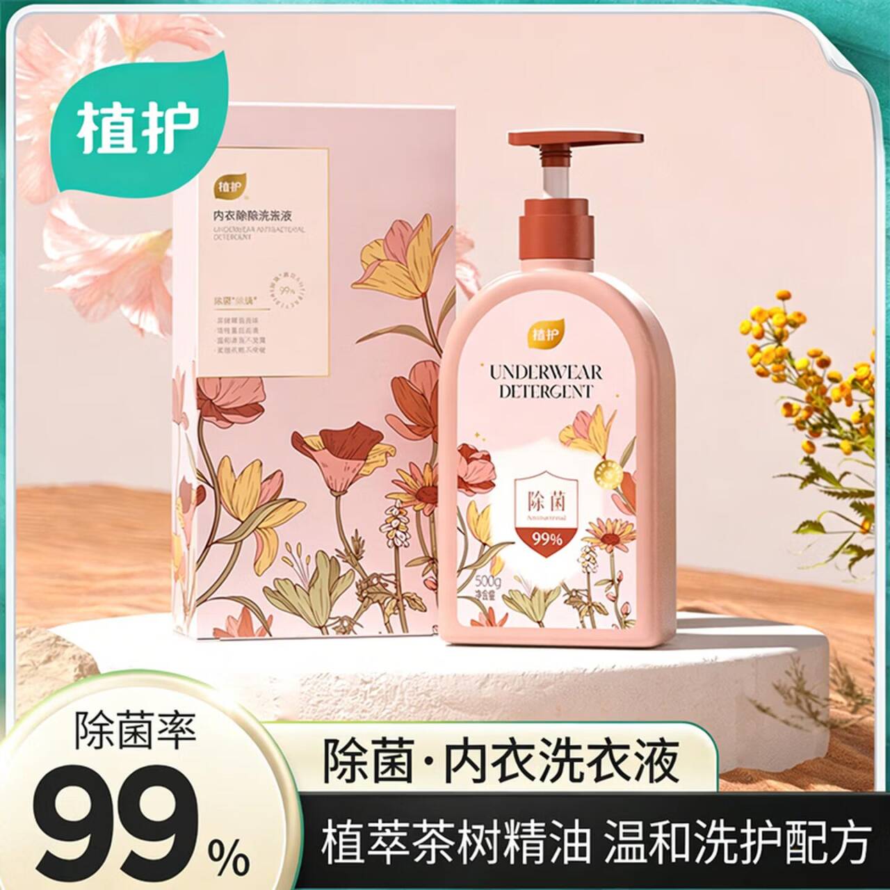 植护内衣洗衣液500ml 最终到手价6.9元
