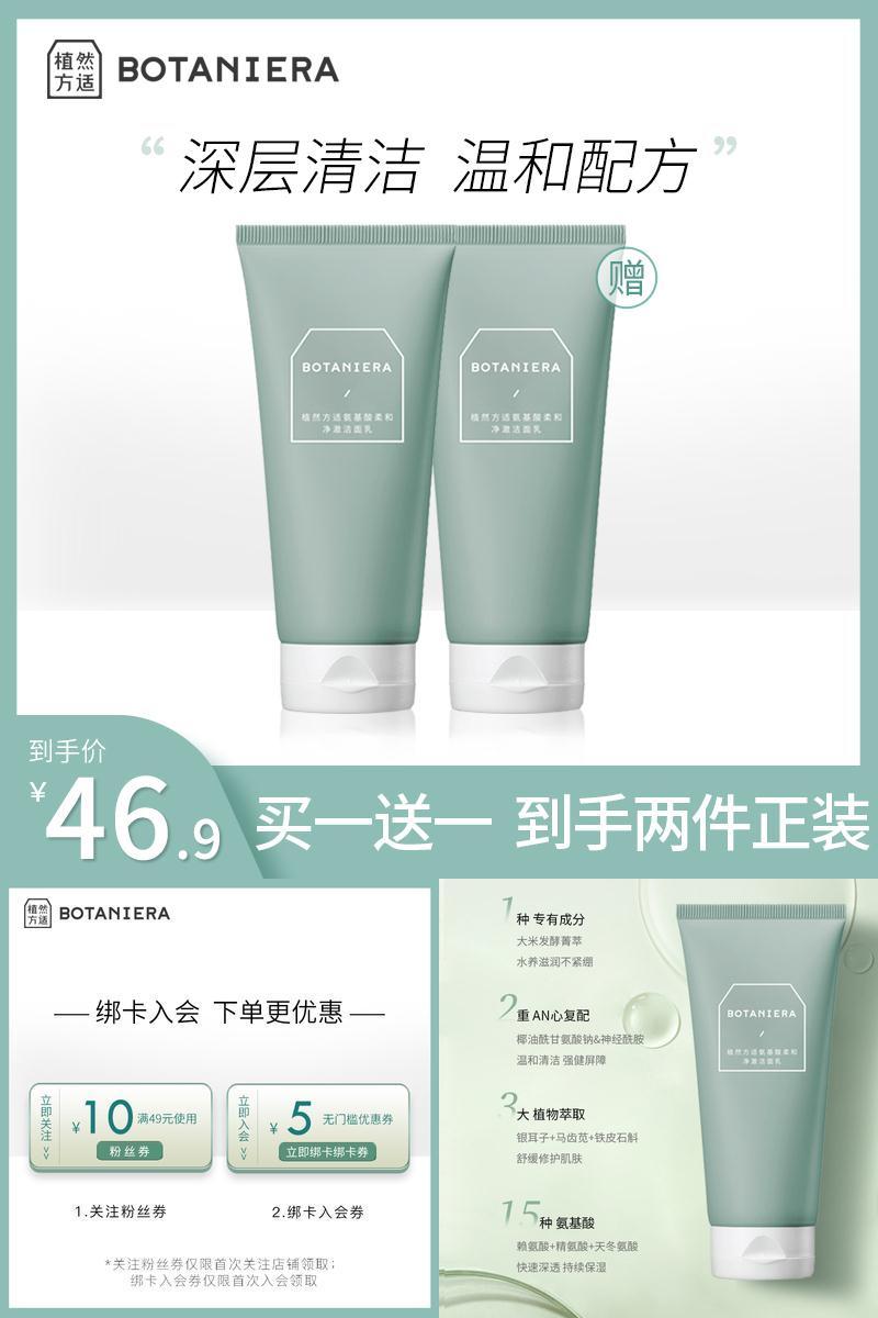 植然方适氨基酸柔和净澈洁面乳100g