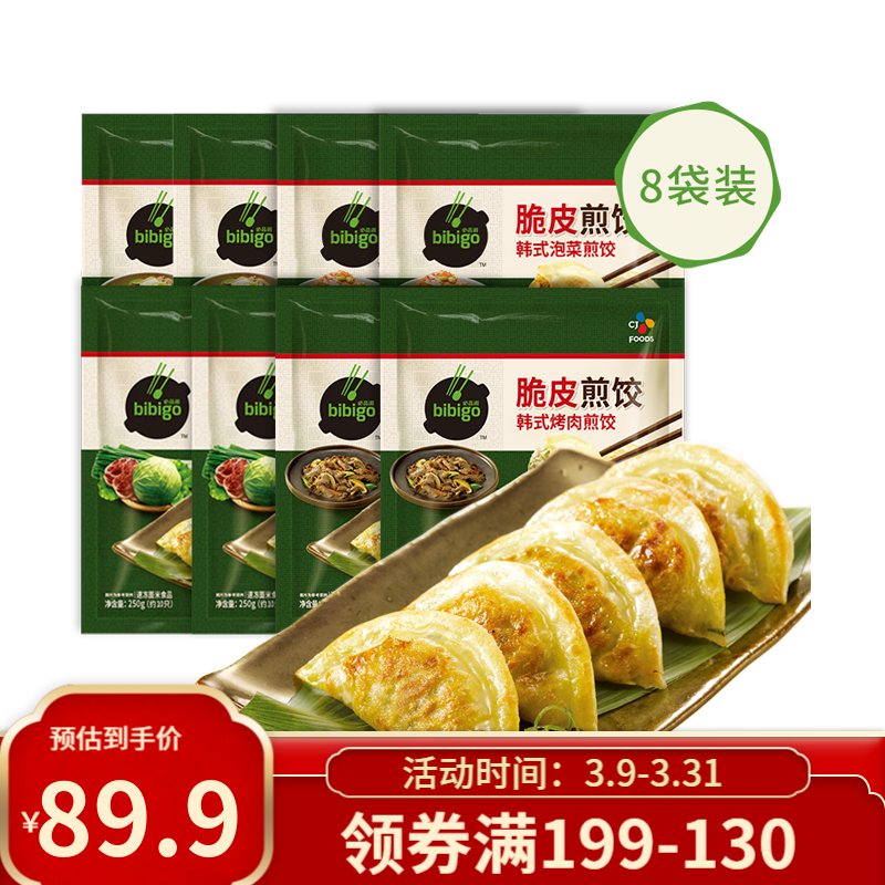 必品阁  韩式煎饺8包（粉条2+泡菜2+传统2+烤肉2）共4斤装