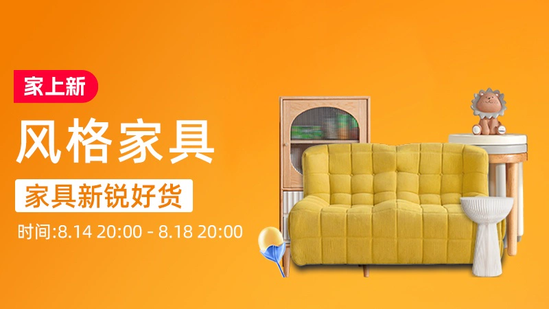 天猫 风格家具