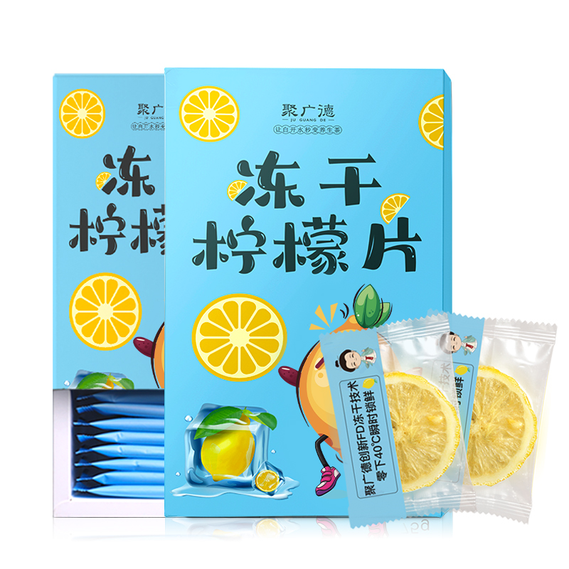 强推‼聚广德干柠檬片20片