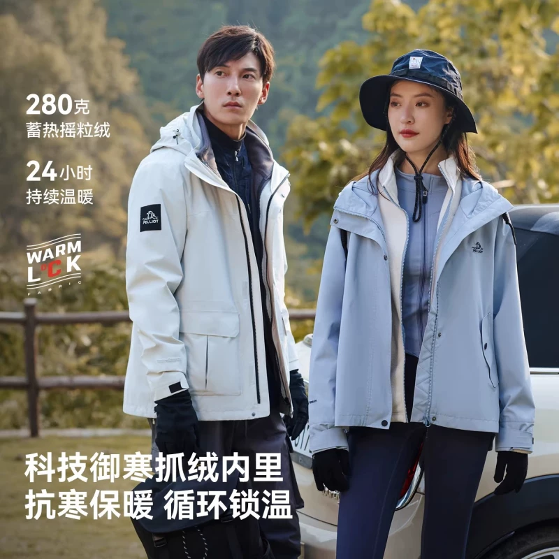 伯希和冲锋衣三合一