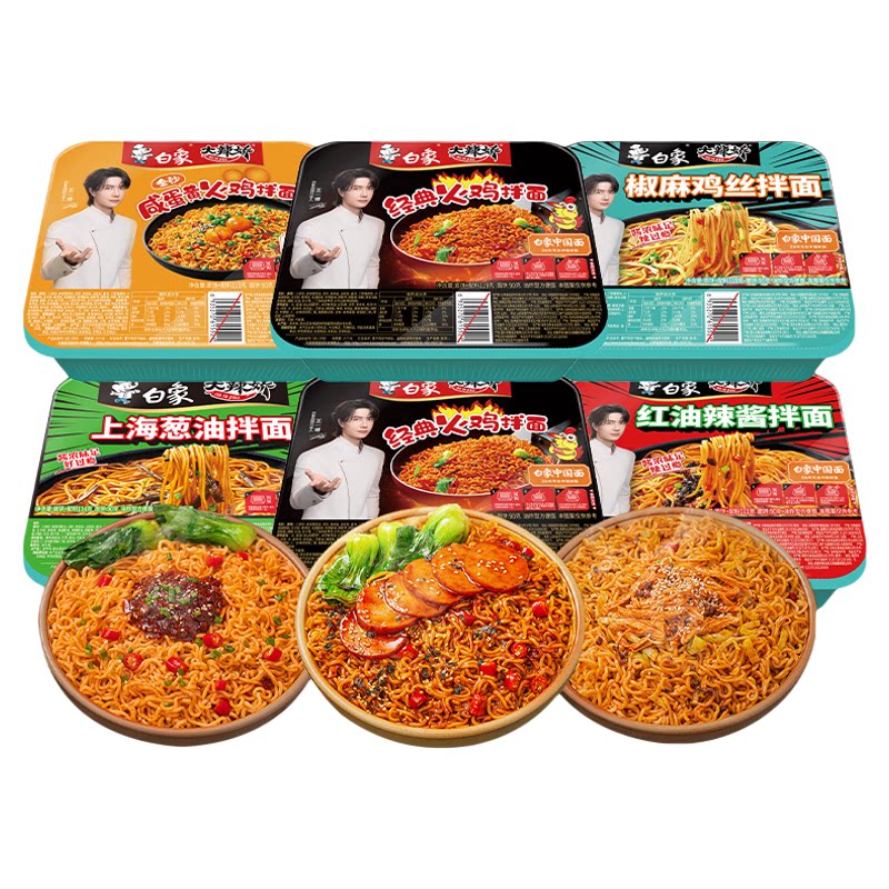 白象盒装拌面方便面火鸡葱油小龙虾冲泡面免煮速食夜宵官方旗舰店