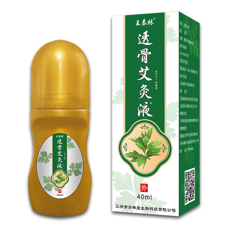 王泰林正品透骨艾灸液滑膜肩
