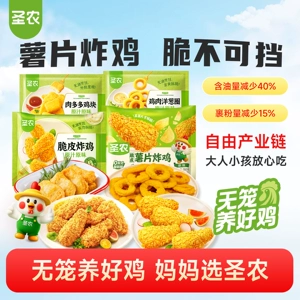 圣农脆皮炸鸡原味川辣鸡块洋葱圈多口味组合家庭聚餐空气炸锅食材