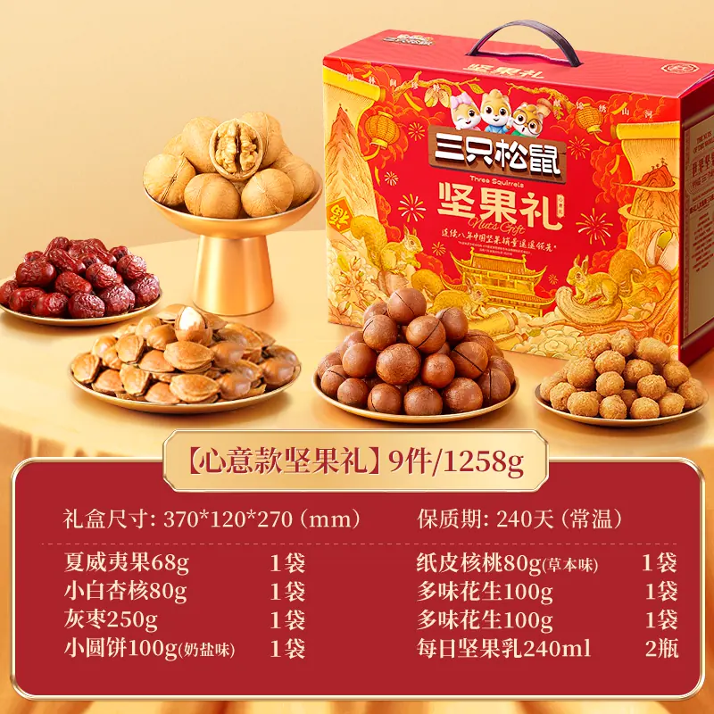 三只松鼠坚果礼盒2件
