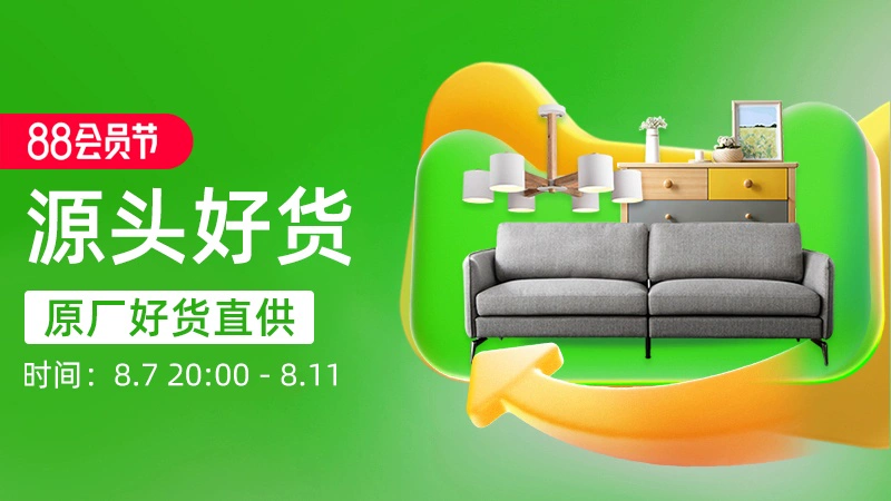 天猫 源头好货
